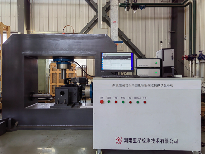 微機控制巖石高圍壓智能掘進模擬試驗系統